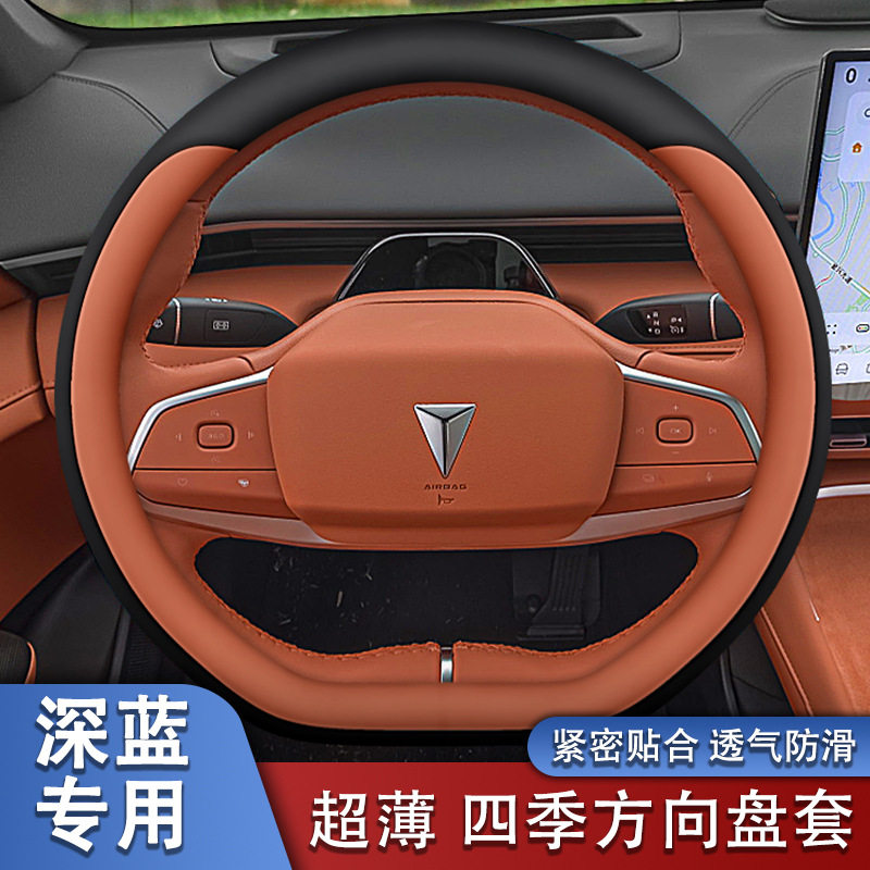 适用长安深蓝s07方向盘套2024款sl03 l07 s05 g318s7超薄把套