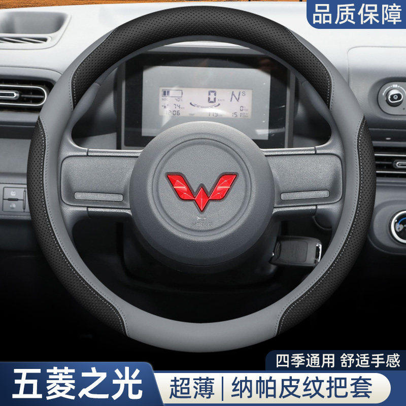 五菱之光ev方向盘套25款新能源配件用品大全四季通用汽车把套