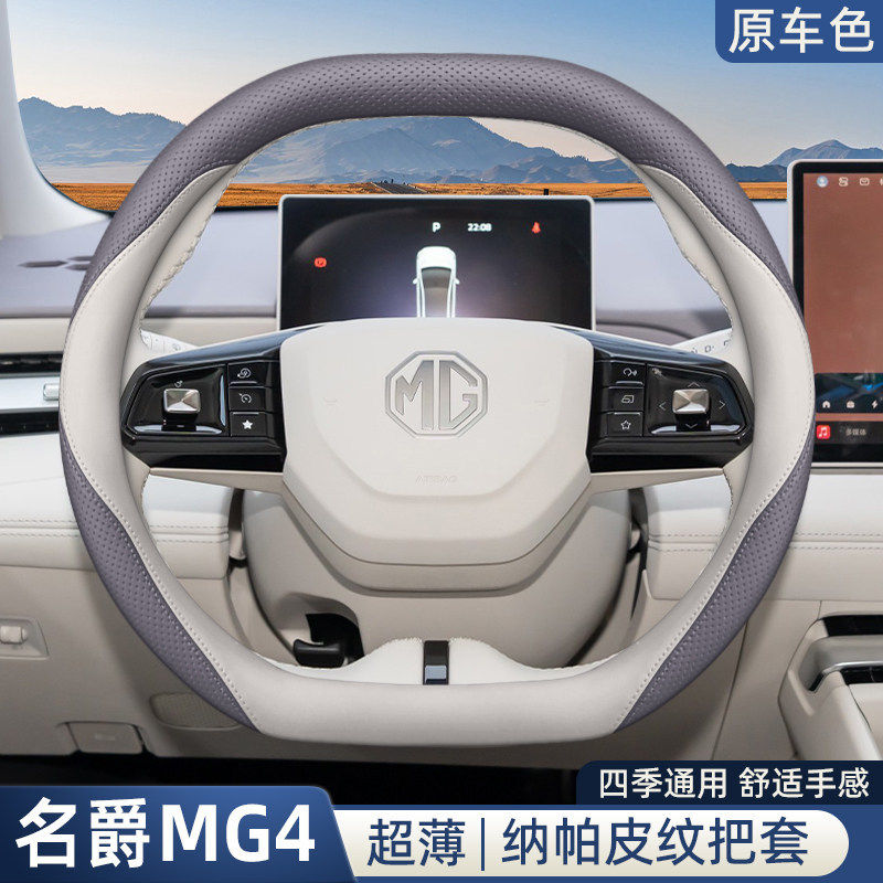 2026款新款名爵MG4方向盘套26款全新上汽内饰改装配件车用品四季