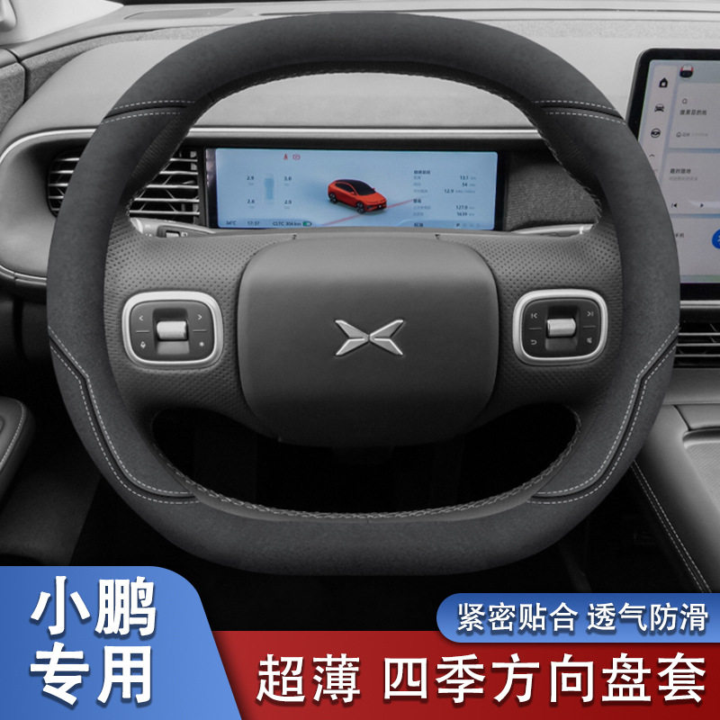 适用于24款小鹏G6方向盘套X9 P7 P5 M03 G9 G3翻毛皮把套免手缝