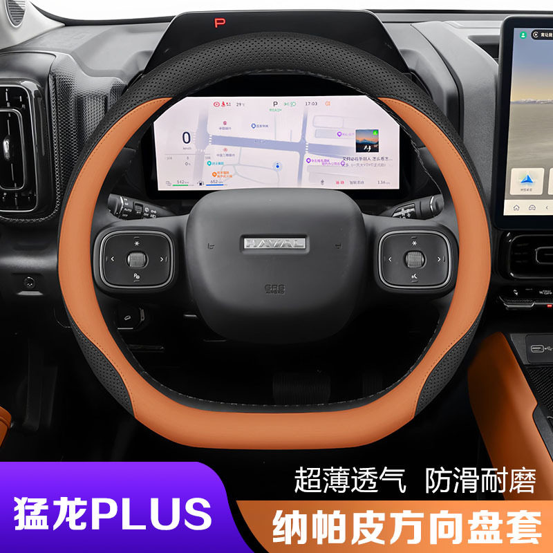长城哈弗猛龙方向盘套燃油/PHEV/PLUS版Hi4150改装内饰用品