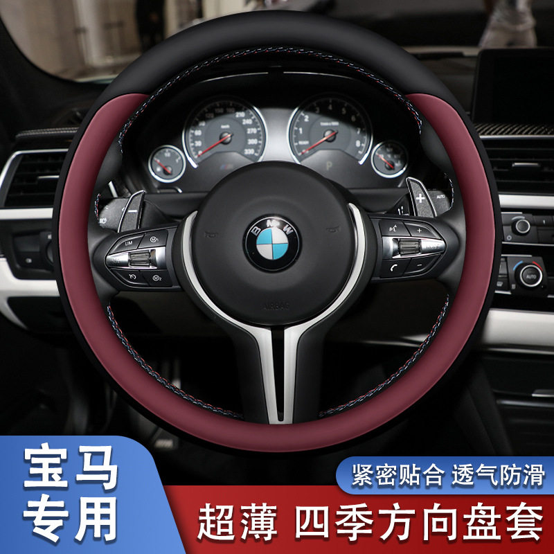 适用宝马方向盘套5系三3系7系1系X1X3X4X5i3ix3/525li超薄车把套