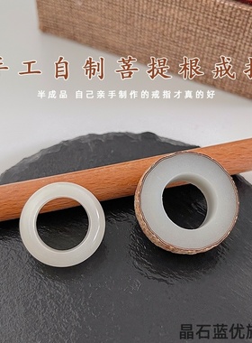 手工自己做白玉菩提戒指