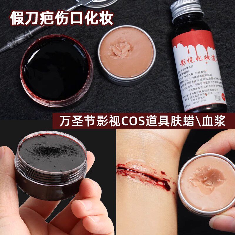 伤口影视特效道具仿真妆容结痂精灵贴纸血液蜘蛛网脸上獠牙眼妆