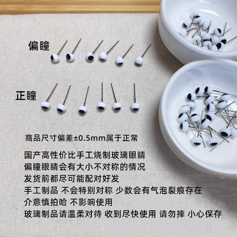 性价比手工玻璃眼睛直针辅料直插式怪物玩偶小狗眼熊眼棒针国产