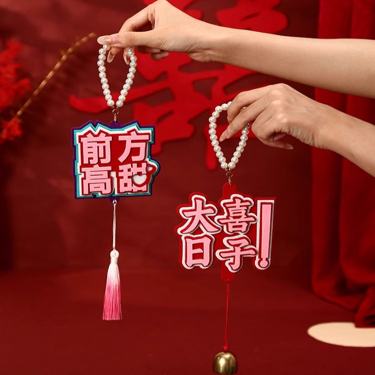 婚房布置门把手挂件男女方结婚庆