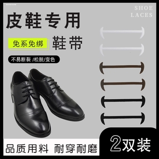 皮鞋鞋带硅胶免系免绑懒人细圆男女士商务休闲棕黑色弹力松紧鞋带