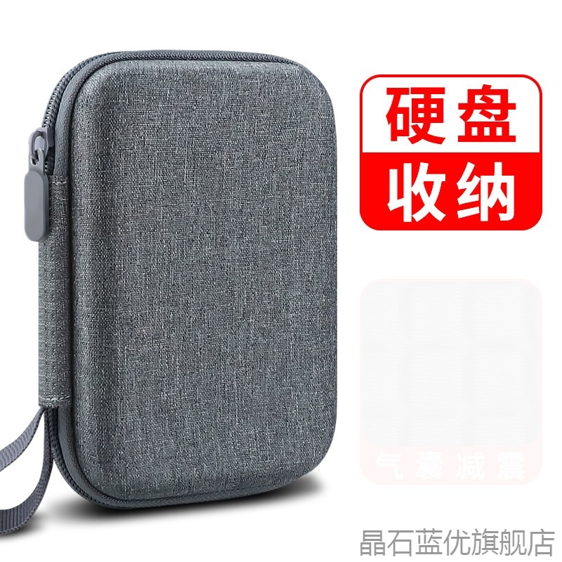 移动硬盘保护套2.5寸固