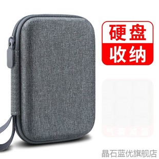 移动硬盘保护套2.5寸固态收纳盒适用希捷三星东芝WD西部耳机数据