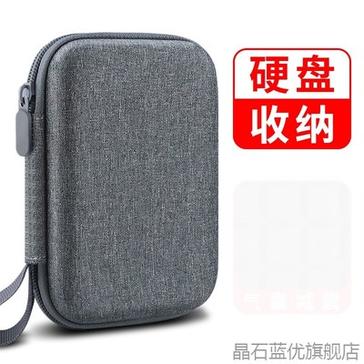 移动硬盘保护套2.5寸固