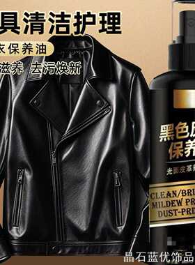 精致真皮保养皮衣专用保养油护修复补色护理液剂绵羊ins风