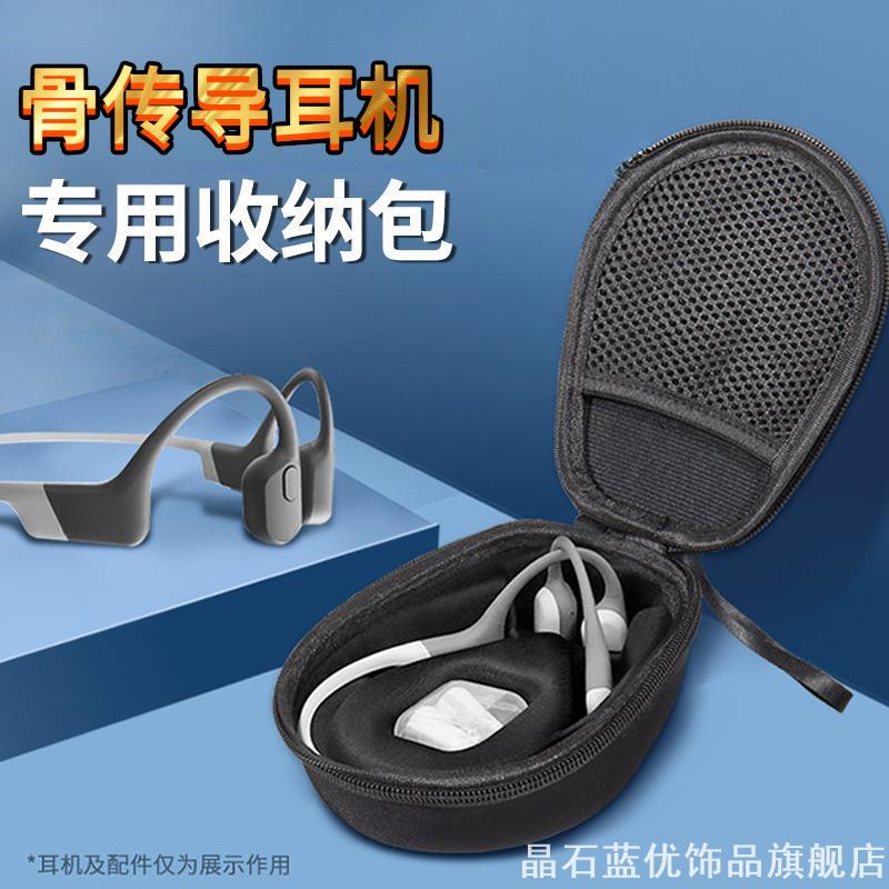 挂绳便携骨传导耳机收纳包防震定型EVA壳全套充电配件收纳硬盒