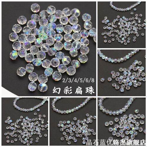 23468mm幻彩扁珠车轮珠手工diy手链条挂件材料仿水晶直孔切面