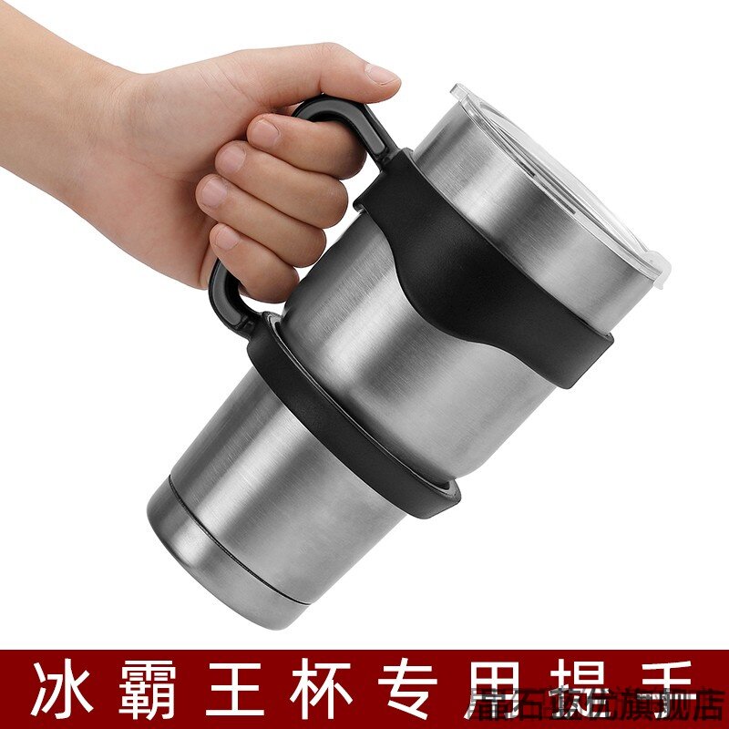 YETI爆冰杯30OZ杯套提手隔热提手20OZ冰霸杯适用提手