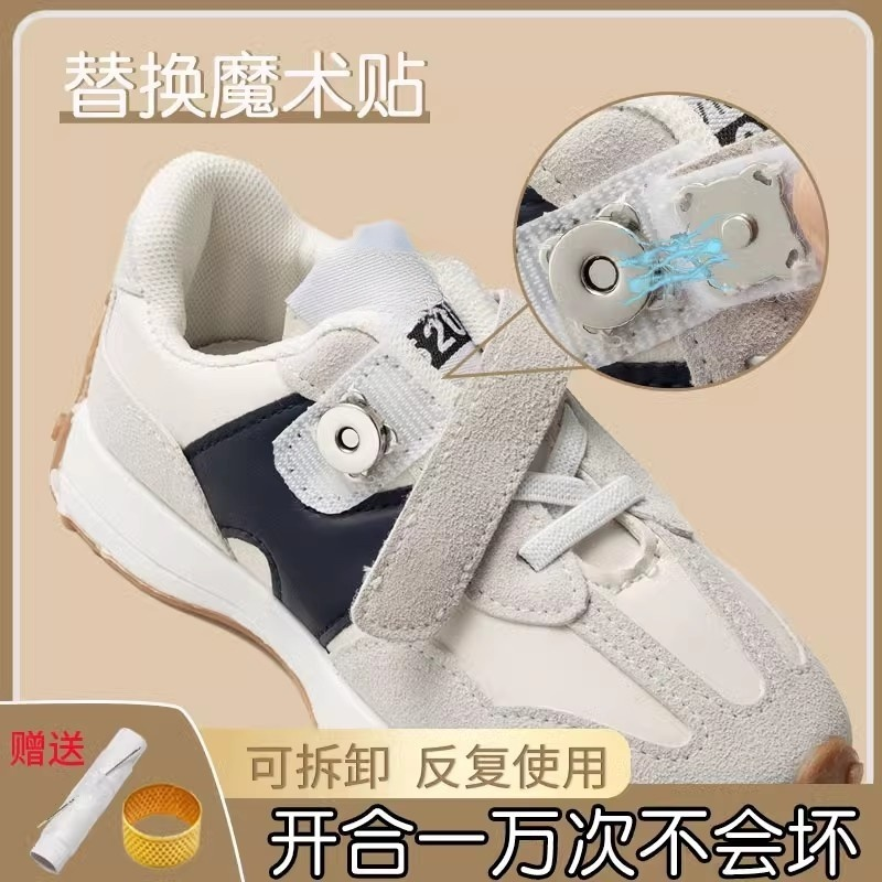 儿童鞋子暗扣配件宝宝鞋带粘贴鞋扣魔术贴替更换自粘带改隐形磁吸