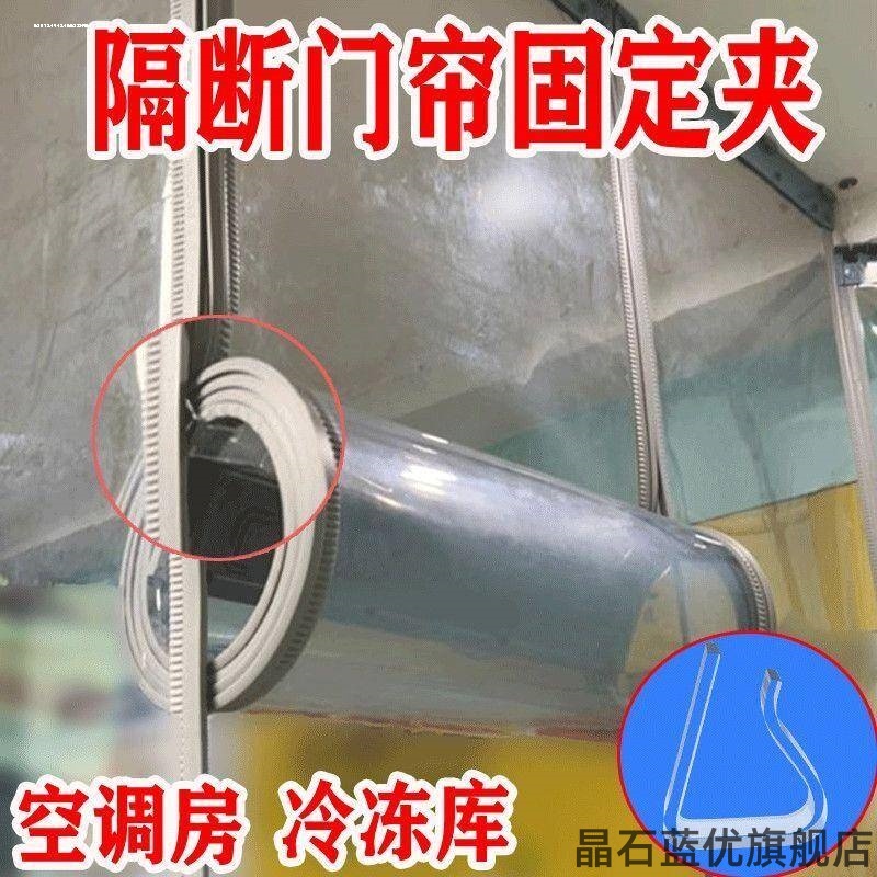 软胶门帘透明固定器夹空