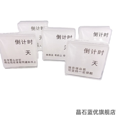 倒计时立牌透明鼓励中考