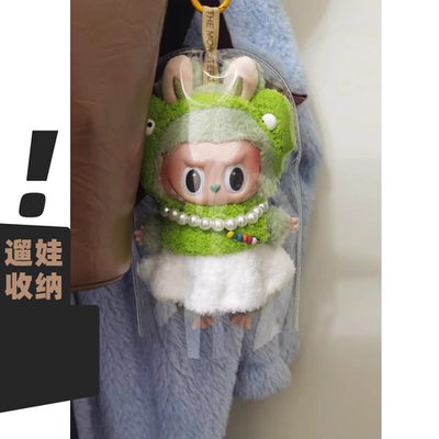 适用labubu雨衣保护套macaron拉布包公透明包包包雨衣搪胶公仔