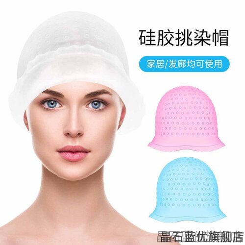 反复使用染色烫发头发帽