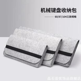 收纳袋fl980键盘防尘袋适用made68便携包外设108/104毡包K480