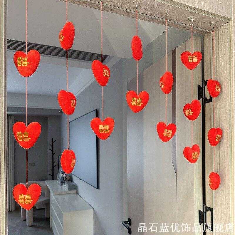 婚礼入户门立体爱心挂饰红色毛绒刺绣囍字心形吊帘婚房玄关好物