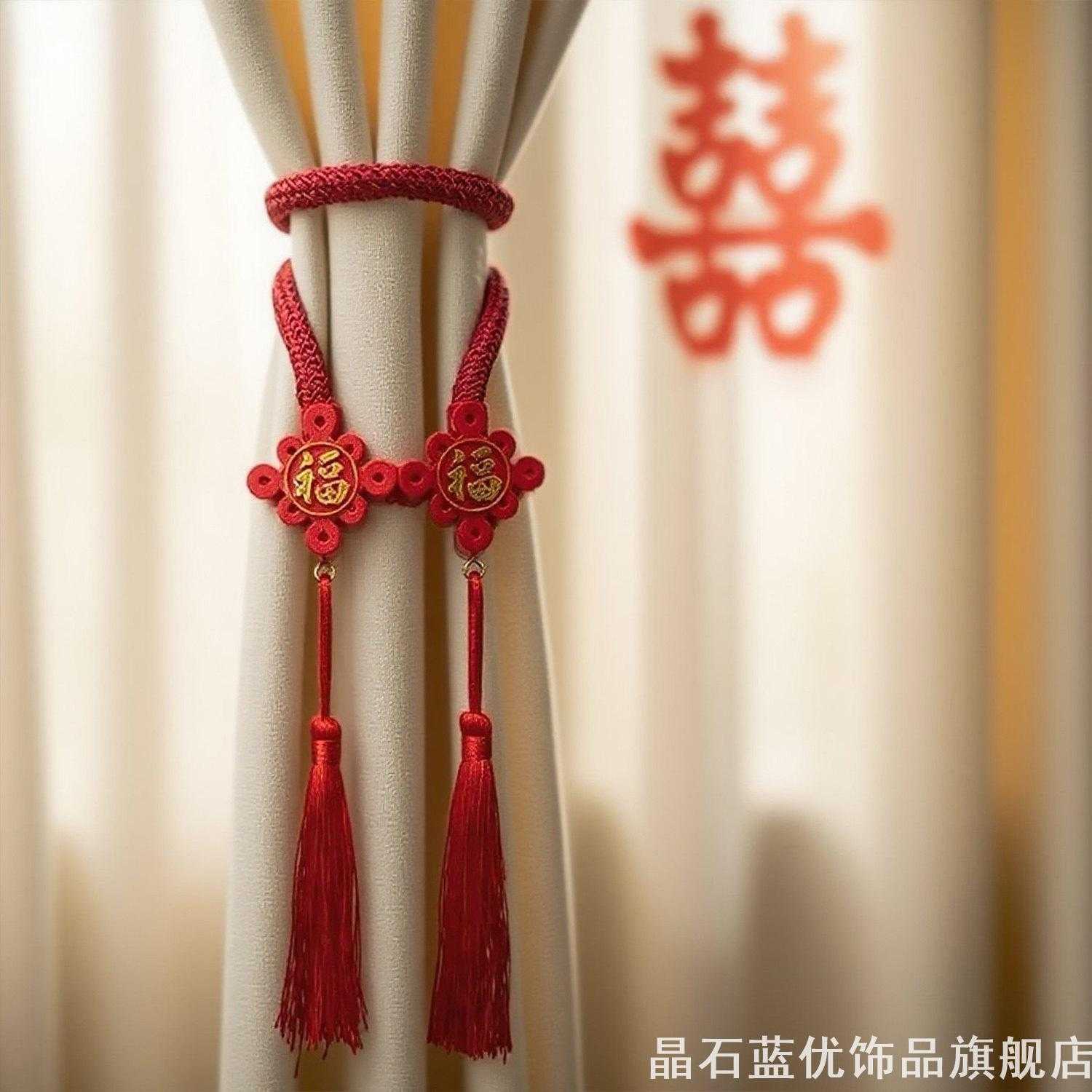 结婚喜庆窗帘绑绳囍字流苏款中式婚房卧室客厅窗帘束带装饰好物