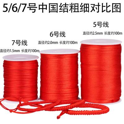 中国结线材绳子红绳红线手绳编织线绳diy手工5号线100米