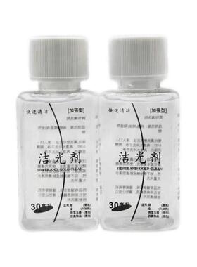 洁光剂翻新清洗液金银首饰洗银水护理液银子银器小瓶装复原手镯