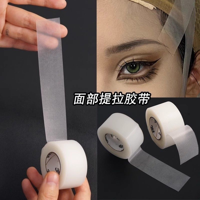 眼部隐形贴美勒头通假面部提拉胶带COS半透明发网透气整形小脸
