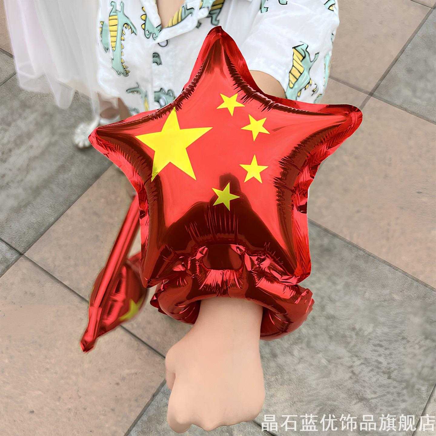 国庆主题五角星铝膜手腕气球儿童节庆派对装扮地推引流小礼品气球