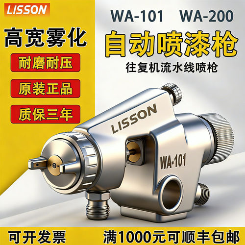 原装自动喷漆枪WA-101喷涂设备流水线往复机喷头自动化机械手喷枪