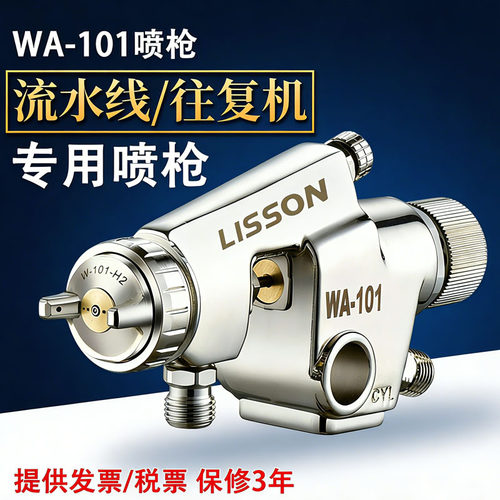 立森高雾化WA-101流水线自动喷头往复式喷枪200大口径油漆喷漆枪