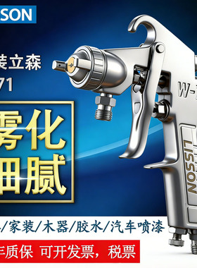 立森W71喷漆枪气动汽车油漆喷枪上下壶高雾化W77喷涂枪喷油喷壶罐