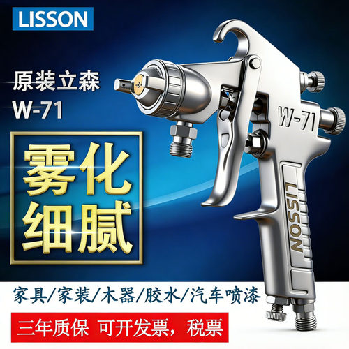 立森W71喷漆枪气动汽车油漆喷枪上下壶高雾化W77喷涂枪喷油喷壶罐