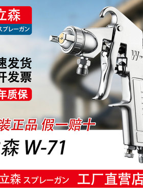 正品立森W-71面漆家具木器高雾化喷枪W-77油漆大口径大面积喷漆枪