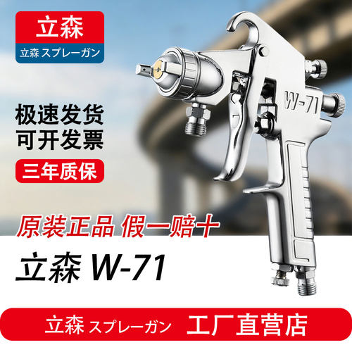 正品立森W-71面漆家具木器高雾化喷枪W-77油漆大口径大面积喷漆枪