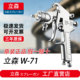 77油漆大口径大面积喷漆枪 71面漆家具木器高雾化喷枪W 正品 立森W