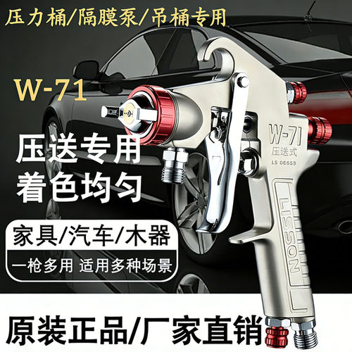 隔膜泵W-71/101压送式喷枪油泵油漆喷枪W-77喷漆枪压力桶专用喷枪