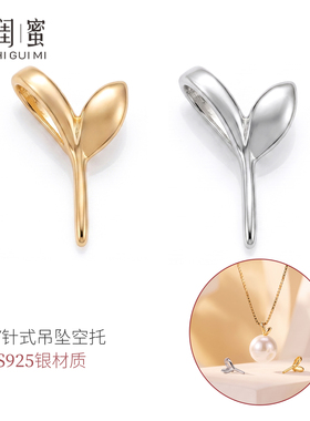 DIY手工珍珠圆珠叶子吊坠空托