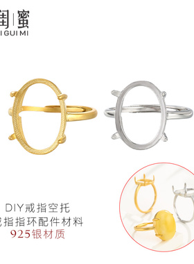 925纯银戒指空托女简约蜜蜡