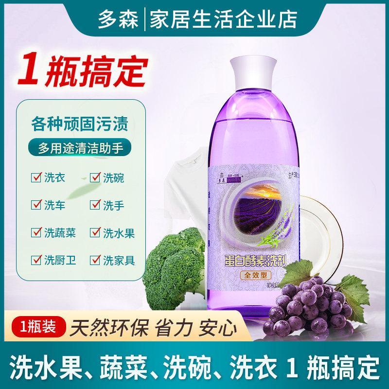 多森上海瓶薰衣草除菌无荧光洗剂