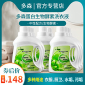 多森蛋白生物酵素洗衣液天然中性洗衣液无荧光清新花香持久留香