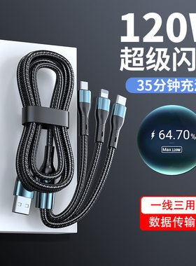 120w充电器线数据线三合一tpyec超级闪充车载编织一拖三华为通用
