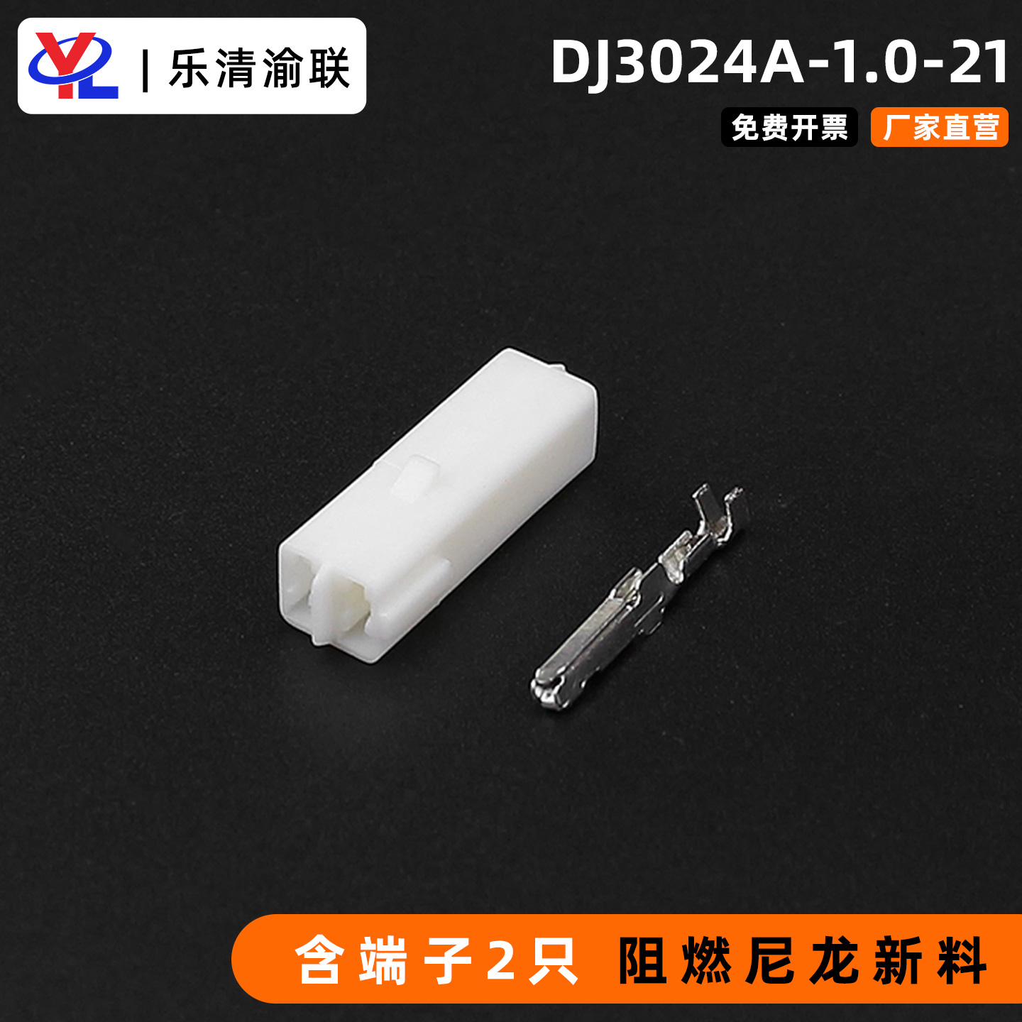 DJ3024A-1.0-21小型汽车连接器