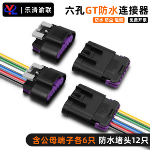 21六孔大灯雾灯插头15326829 15326833连接器插头 1.5 DJ7065D