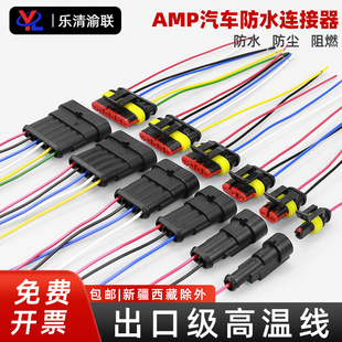 AMP汽车防水连接器公母对插头线束端子二三线接插件HID转换DJ7021