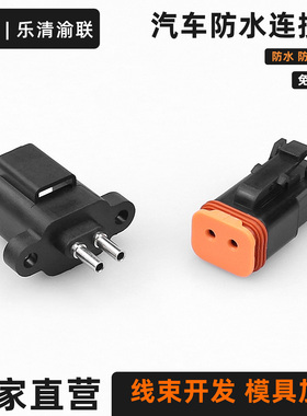 DT06-2S-P012德驰汽车防水连接器2P2芯针座黑色线束接插件DO15-2P