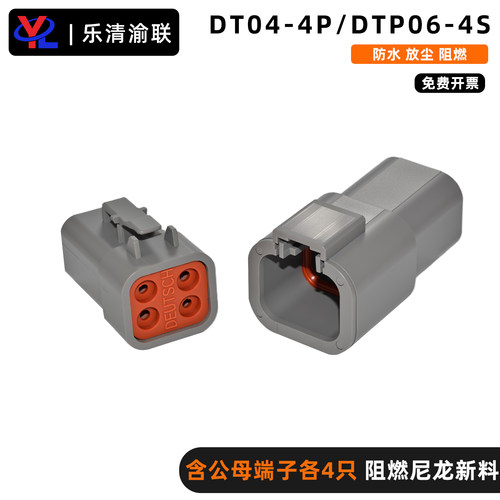 德驰DTP04-4PDTP06-4S重卡散热器风扇接头挖掘机连接器射灯大电流