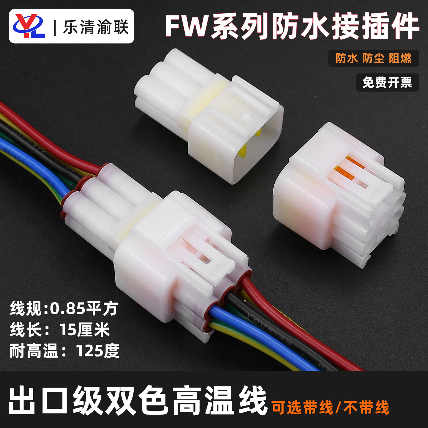 2.3汽车防水连接器DJ7061Y-2.3-11/21接线端子电动车摩托车接插件
