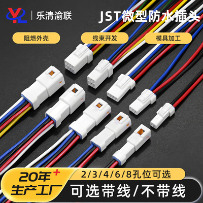 JST连接器JSPF公母对接插头